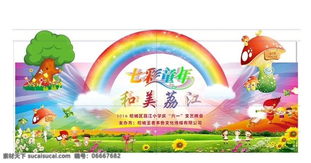 七彩 童年 晚会 背景 七彩童年 晚会背景 背景墙 kt版 儿童 个人练习作品