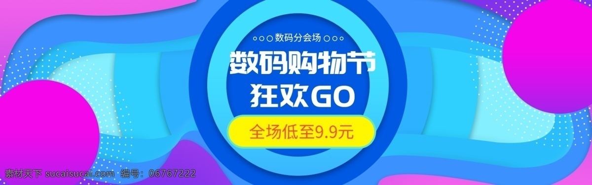 电商 数码 购物 节 促销 banner 电器 淘宝 购物节 背景 蓝色
