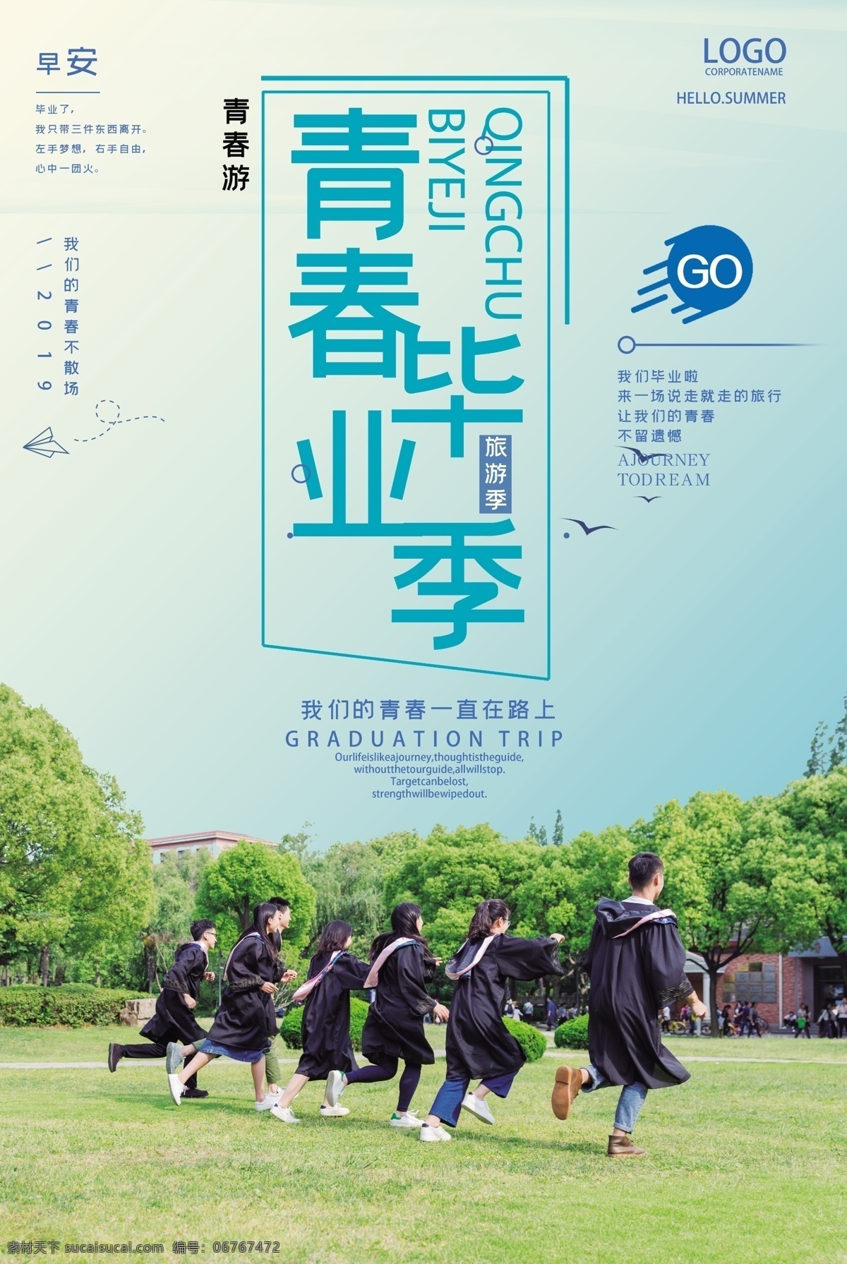 毕业旅行 校园 毕业 旅行 旅游 折扣 活动 宣传单 海报 照片 排版设计 排版 日系 日系海报 小清新 小清新海报 创意海报 创意 大气 高端 旅游海报 青春旅行 青春 浪漫旅行 旅游季 出行 旅游广告 旅行社 特价旅游 自由行 简约 极简 文艺范 唯美海报