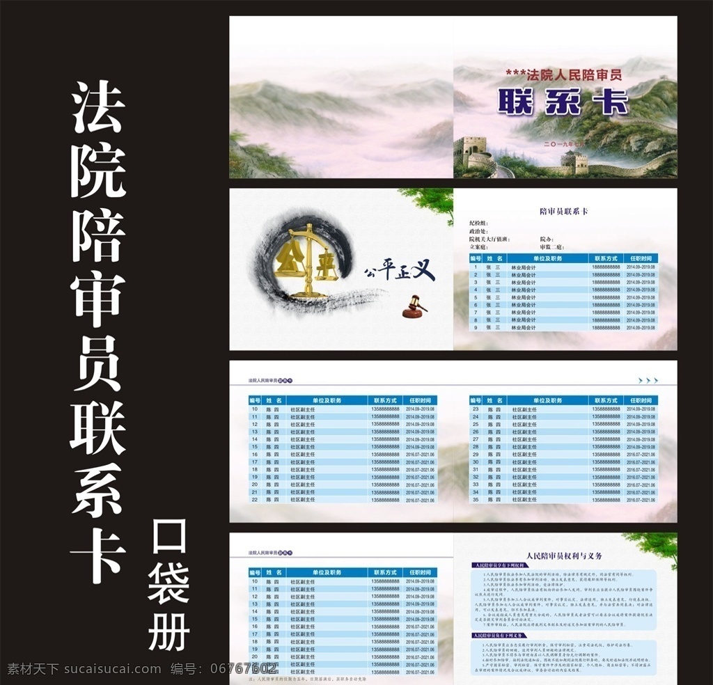 法院 陪审员 联系卡 口袋 册 联络卡 通讯录 口袋册 画册设计