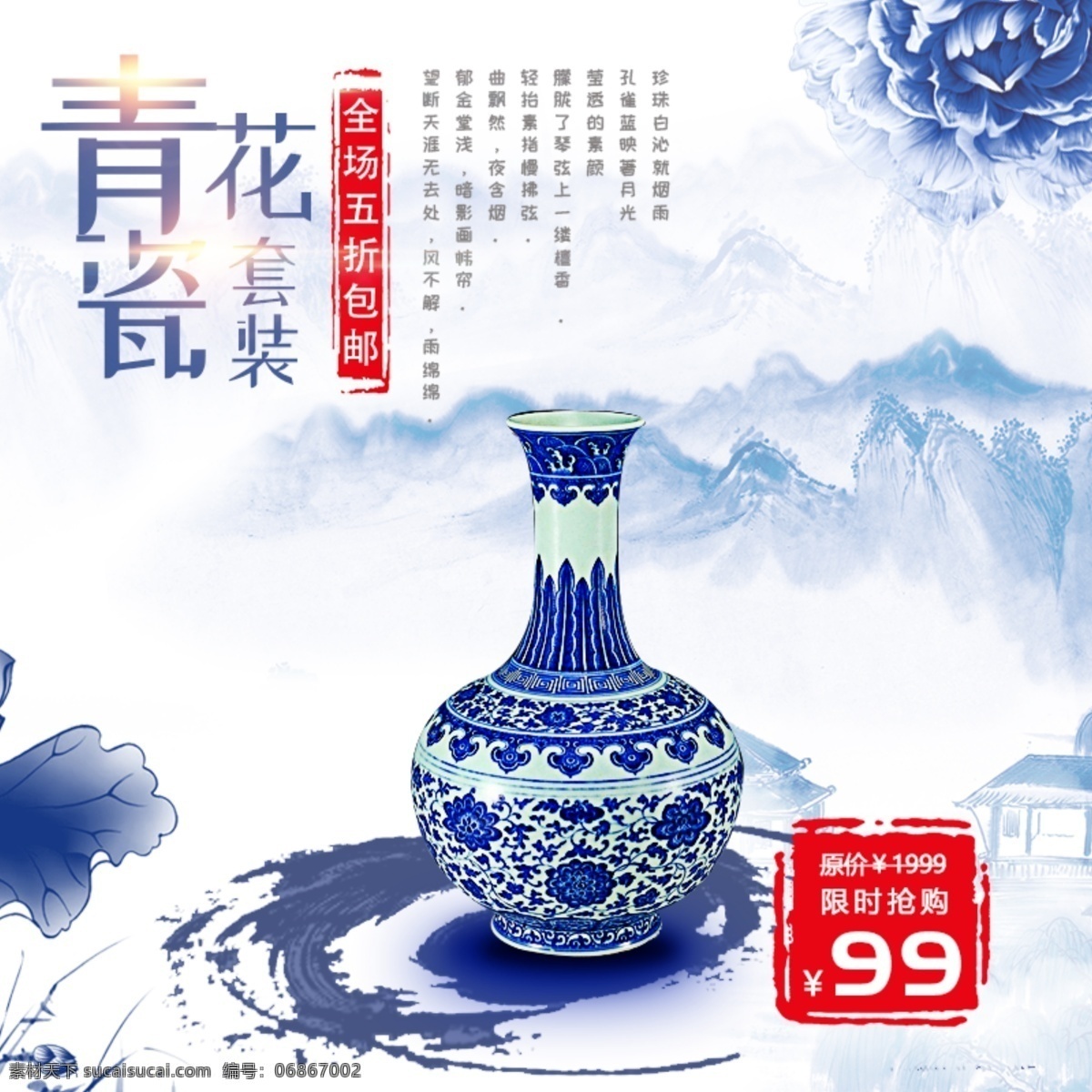 818 暑 促 中国 风 蓝色 系 青花瓷 促销 主 图 中国风 水墨画 全场五折 古风 818暑促 蓝色系 青花瓷促销 中国风主图 风雅 古色儒雅