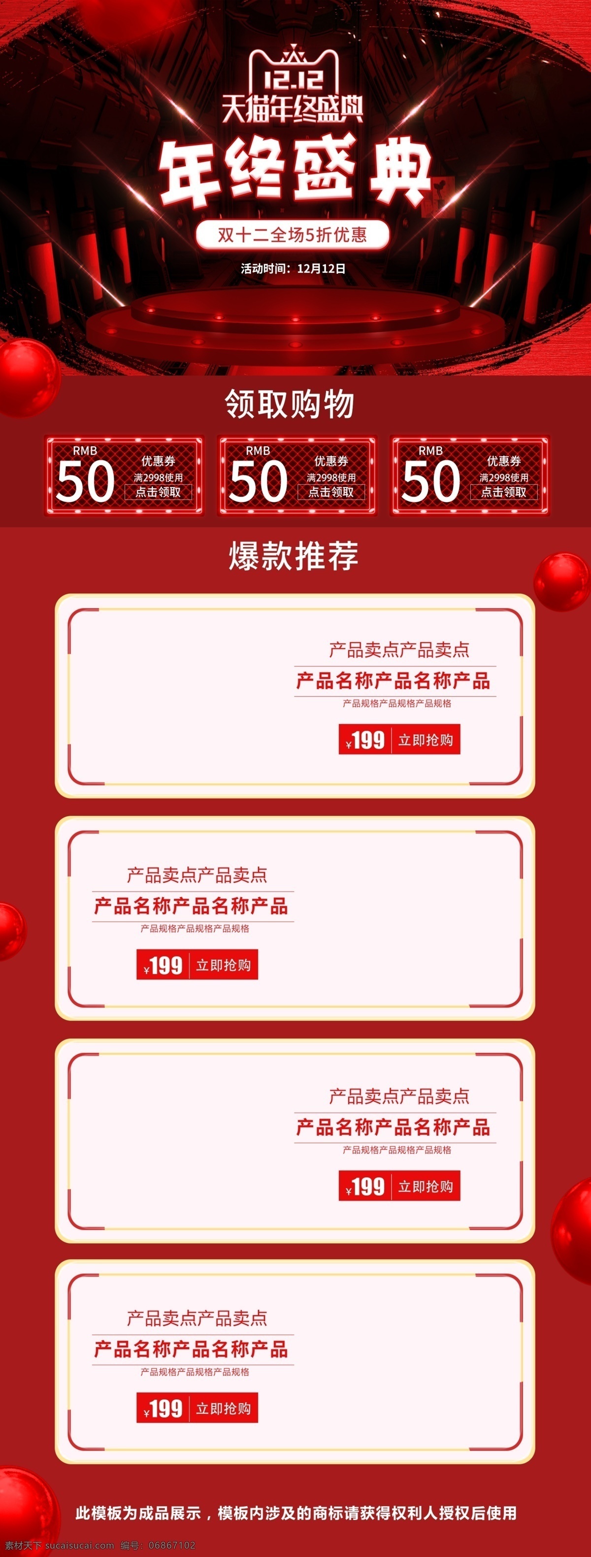 红色 炫 酷 双十 二 首页 大气 数码 电器 双 双十二 促销 光 炫酷 双12 12.12 大促 活动页 舞台 霓虹灯