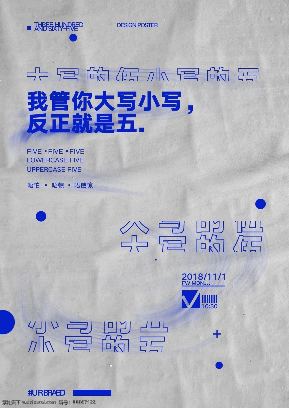 纯 文字 海报 设计艺术 风 使用 纯文字设计 创意海报设计 简约 风海 报 酷炫海报