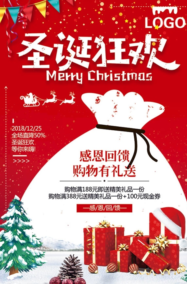 圣诞节 促销 圣诞狂欢活动 彩旗 麋鹿 海报 圣诞狂欢 圣诞节海报 圣诞节快乐 圣诞帽 雪花 雪人 圣诞树 圣诞礼盒 宣传单 宣传册 封面 节日素材 感恩回馈 广告设计模板 分层 圣诞