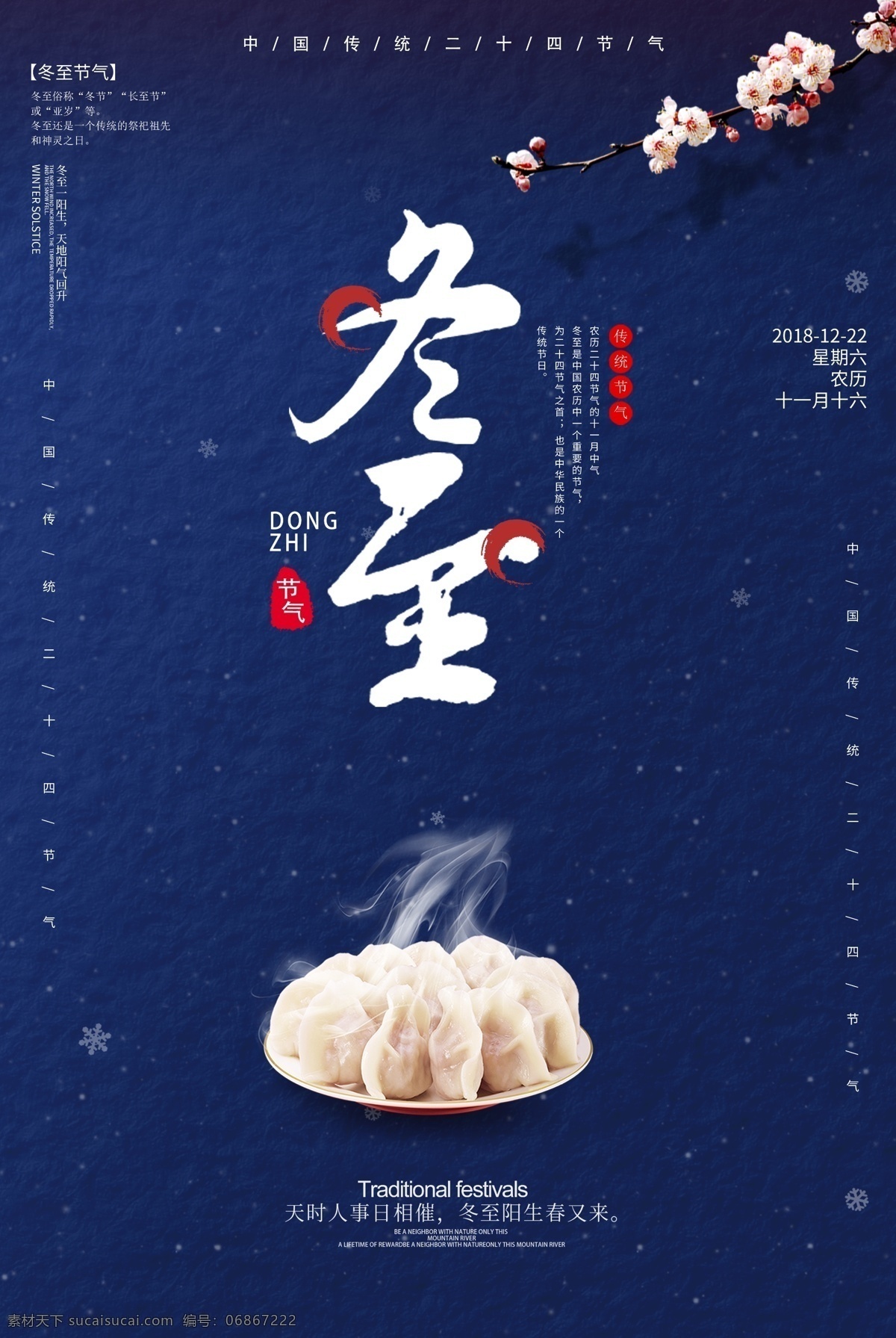 冬至快乐 冬至海报 冬至图 冬至促销 冬至广告 冬至背景 冬至素材 冬至展架 冬至宣传 冬至店庆 冬至活动 冬至饺子 饺子 思乡情 冬天 冬季 冬天海报 冬至主题 冬至dm 冬至清仓 冬至来了 冬至图片 冬至单页 庆冬至 冬至节 冬至英文