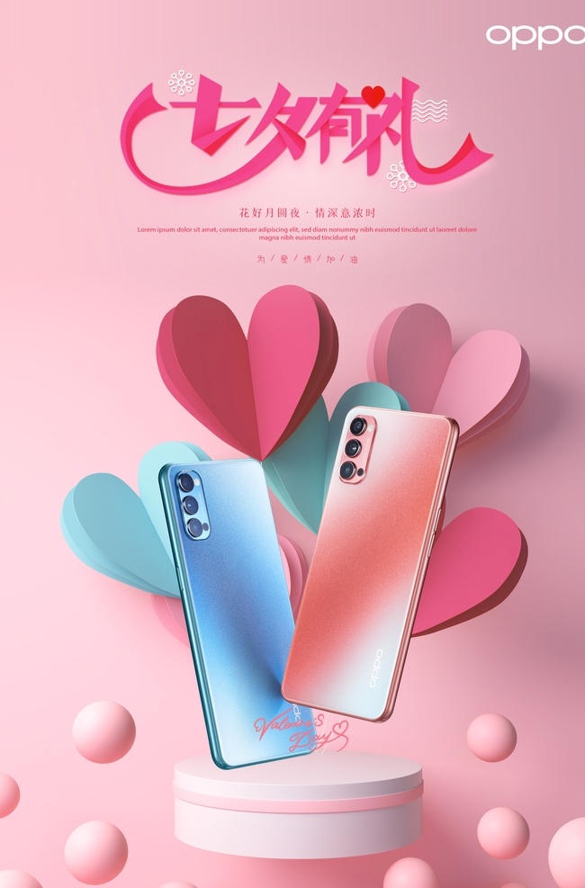 七夕 oppo 爱情 粉红 浪漫 cp 红蓝 iot 手机 广告 宣传 love