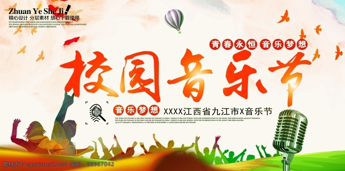 校园 音乐节 学校 展板 音乐会 演唱会海报 演唱会 音乐会海报 维也纳音乐会 歌唱海报 音乐舞会 音乐协会 音乐社团 音乐梦想 音乐大赛 音乐比赛 校园歌唱比赛 广州音乐会 校园音乐会