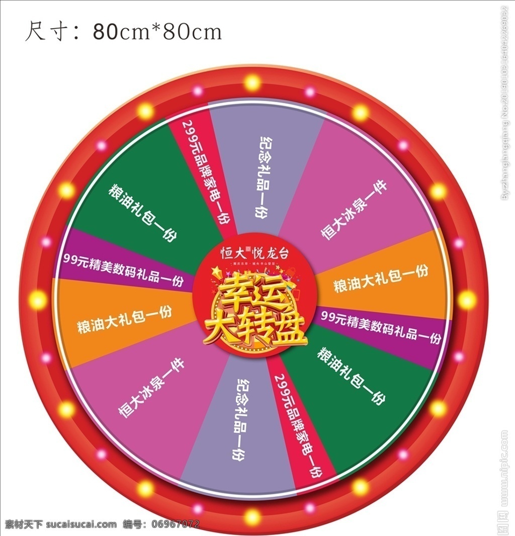 幸运大转盘 转盘 幸运大抽奖 幸运 大转盘 蟑螂小强作品