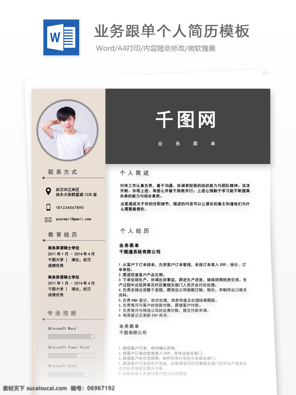 业务 单 应届 毕业生 简历表 格范 文 简历模板 简历 个人简历 简约 时尚 个人简历模板 业务跟单 应届毕业生 跟单 采购 贸易 拼色