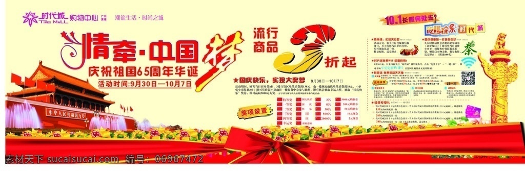 锦旗 红旗 奖杯 奖品 荣誉 除暴 安良 法制 反应 神速 颁发 奖状 国庆节 十一 情牵 中国梦 爱国 流行商品 百货 折扣 促销 宣传 北京 天安门 雄伟 国旗 庄严 隆重 生日