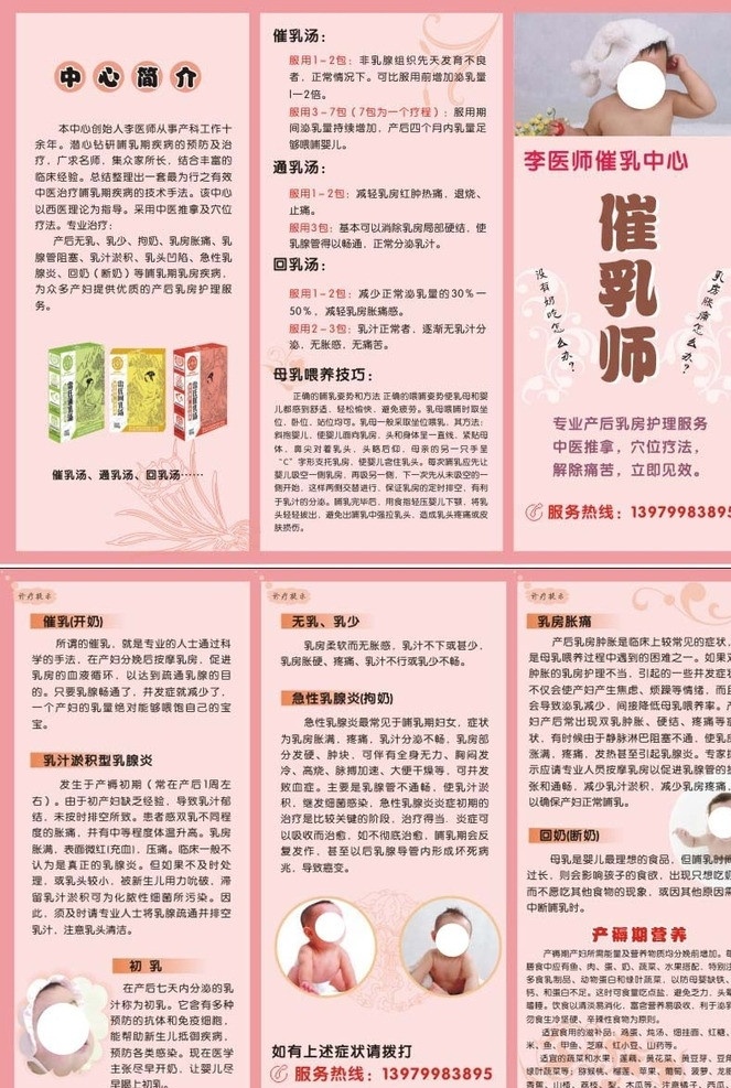 催乳中心 催乳师 乳房护理 催乳知识 催乳广告 母乳 乳房养护 dm宣传单 矢量