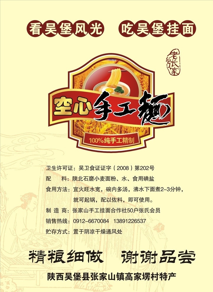 手工面单页 单页 食品单页 食品 加工 销售 手工面 挂面 标志 dm宣传单 版式设计 单张 背景 模版 单页模版 矢量