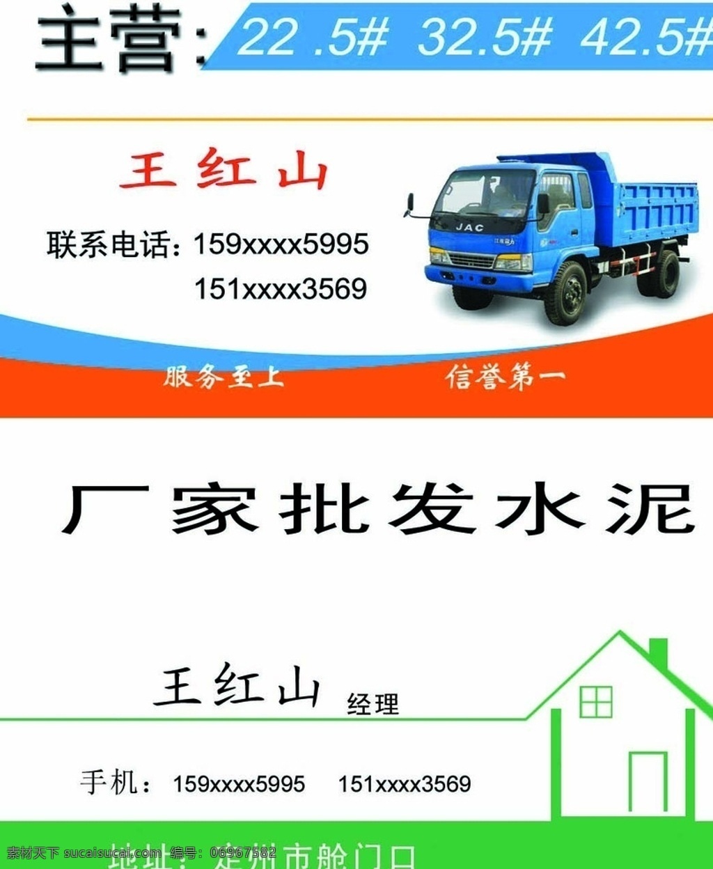建材料名片 建筑 材料 水泥 沙石 混凝土 业务 名片 名片卡片
