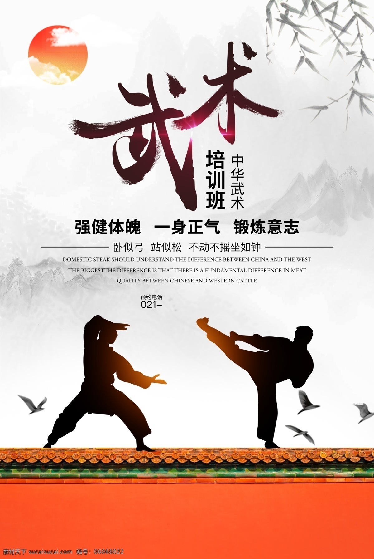武术协会 武术海报 中国武术 武术社团 中国功夫 功夫 武术培训班 武术协会招新 武术培训 武术招生 武术培训课 武术班 武术广告 武馆海报 武术班海报 武术班广告 水墨功夫 武术班招生 功夫海报 武术班宣传单 武术班单页 武术班彩页 少儿武术班