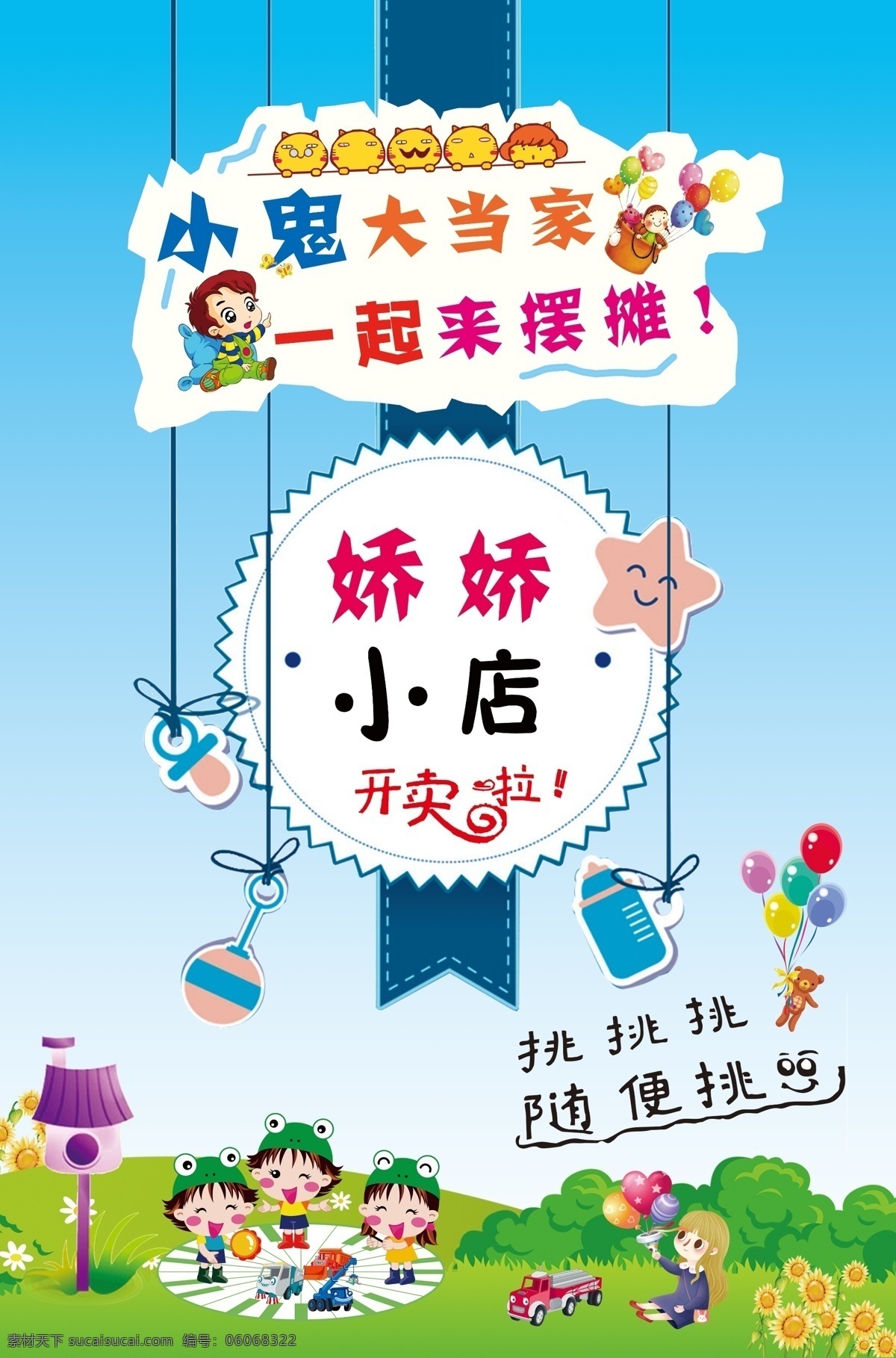 小鬼大当家 小鬼 大当家 一起来摆摊 开卖啦 玩具 气球