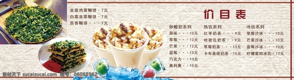 糊 饼 炒 酸奶 海报 作品中的文案 价目表 元素 糊饼炒酸奶 颜色 草木绿 气场 简约