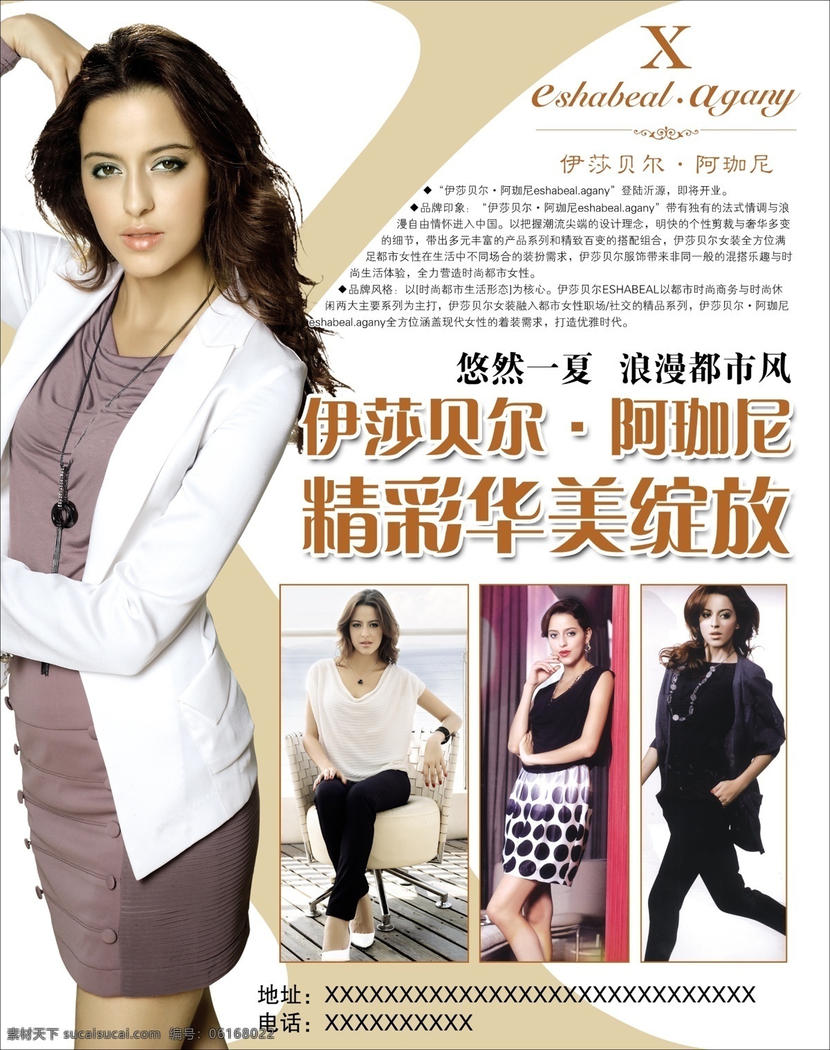 dm宣传单 背景 创意 春装 服饰 广告模板 广告设计模板 美女 伊莎贝尔 宣传单 女装 法国服饰 时尚女装 夏装 裙子 休闲 模板 源文件 淘宝素材 淘宝促销海报