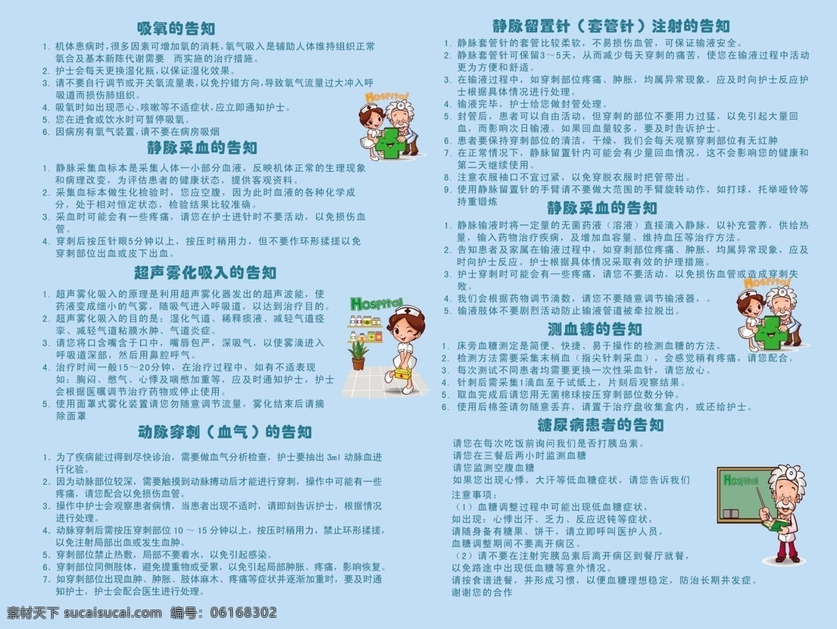 医院 展板 分层 浅蓝色底图 医院展板 源文件 动画医生 静脉 血 注射 注意事项 医学知识 其他展板设计