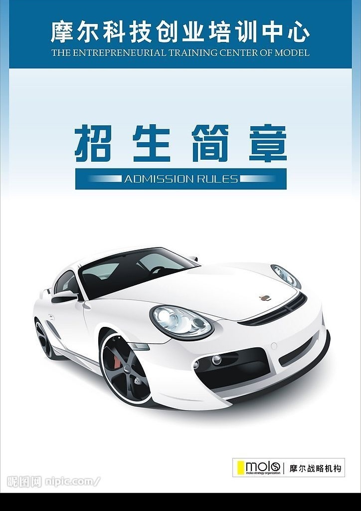 无水 洗车 招生简章 无水洗车 其他设计 矢量图库