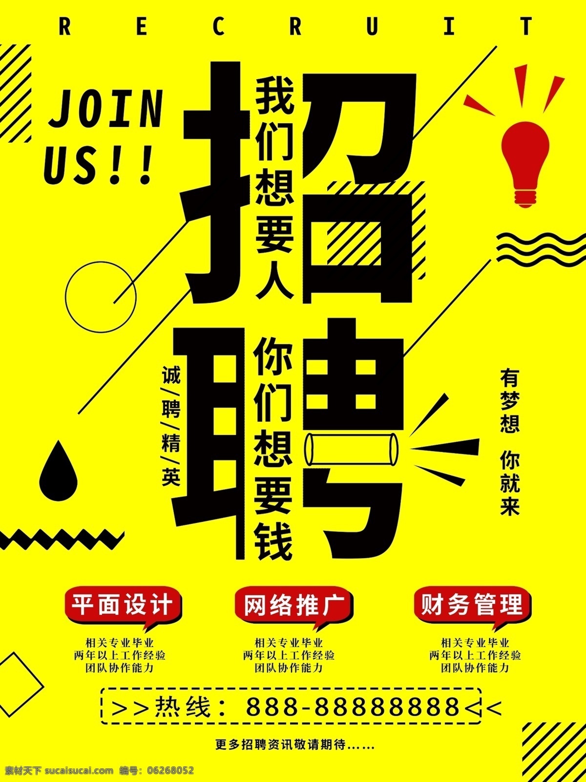 招聘海报 招聘 招工海报 招贤纳士 招工启示