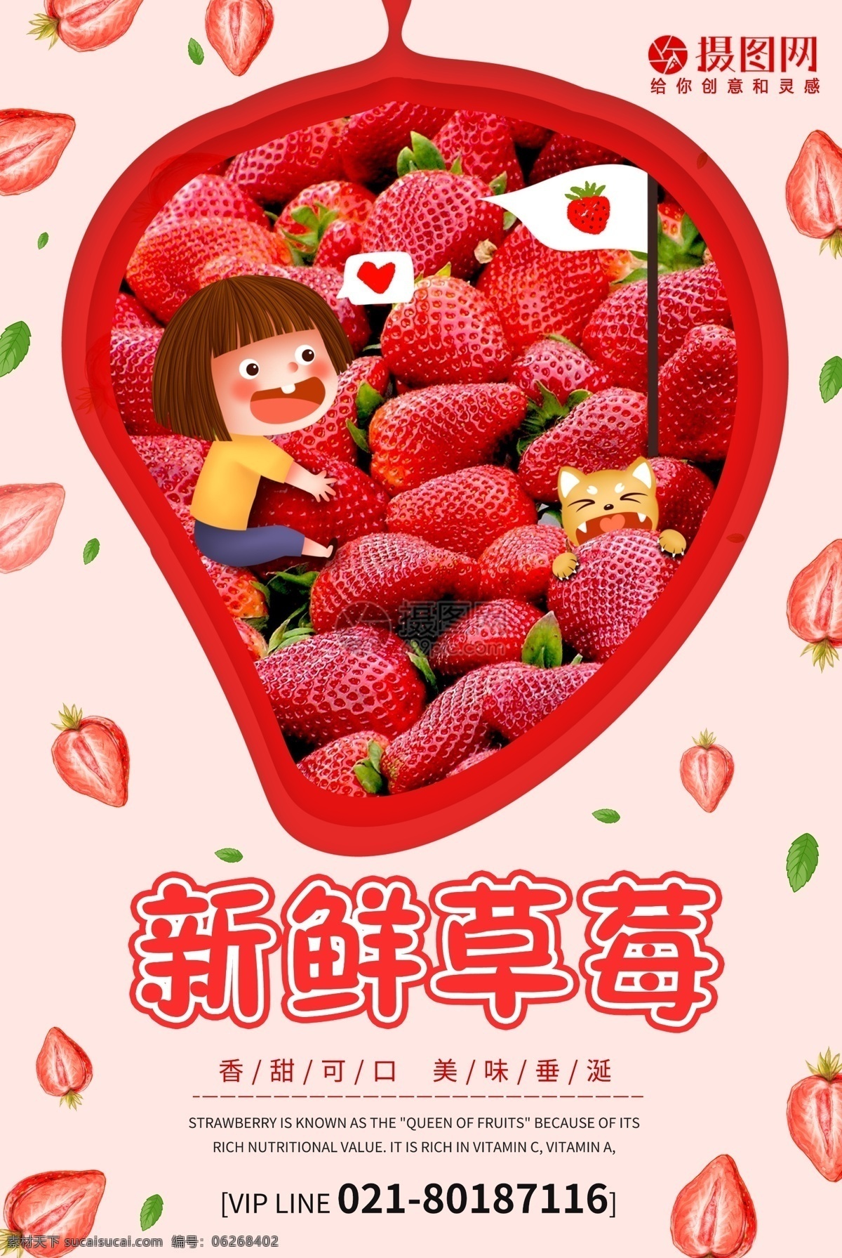 新鲜 草莓 宣传海报 水果 新鲜草莓 美味 可口 多汁 海报 新鲜水果