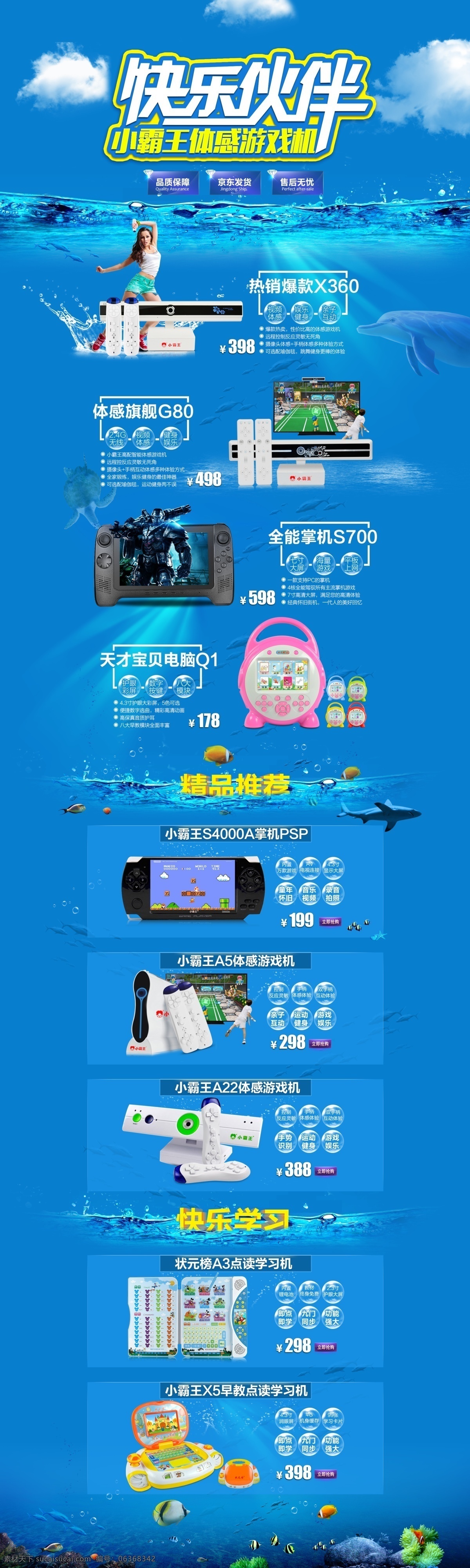 学习机 游戏机 淘宝 天猫 首页 全 屏 1920 清凉 全屏首页 深海 淘宝首页 天猫首页 夏天 1920首页 小霸王 状元榜 原创设计 原创淘宝设计