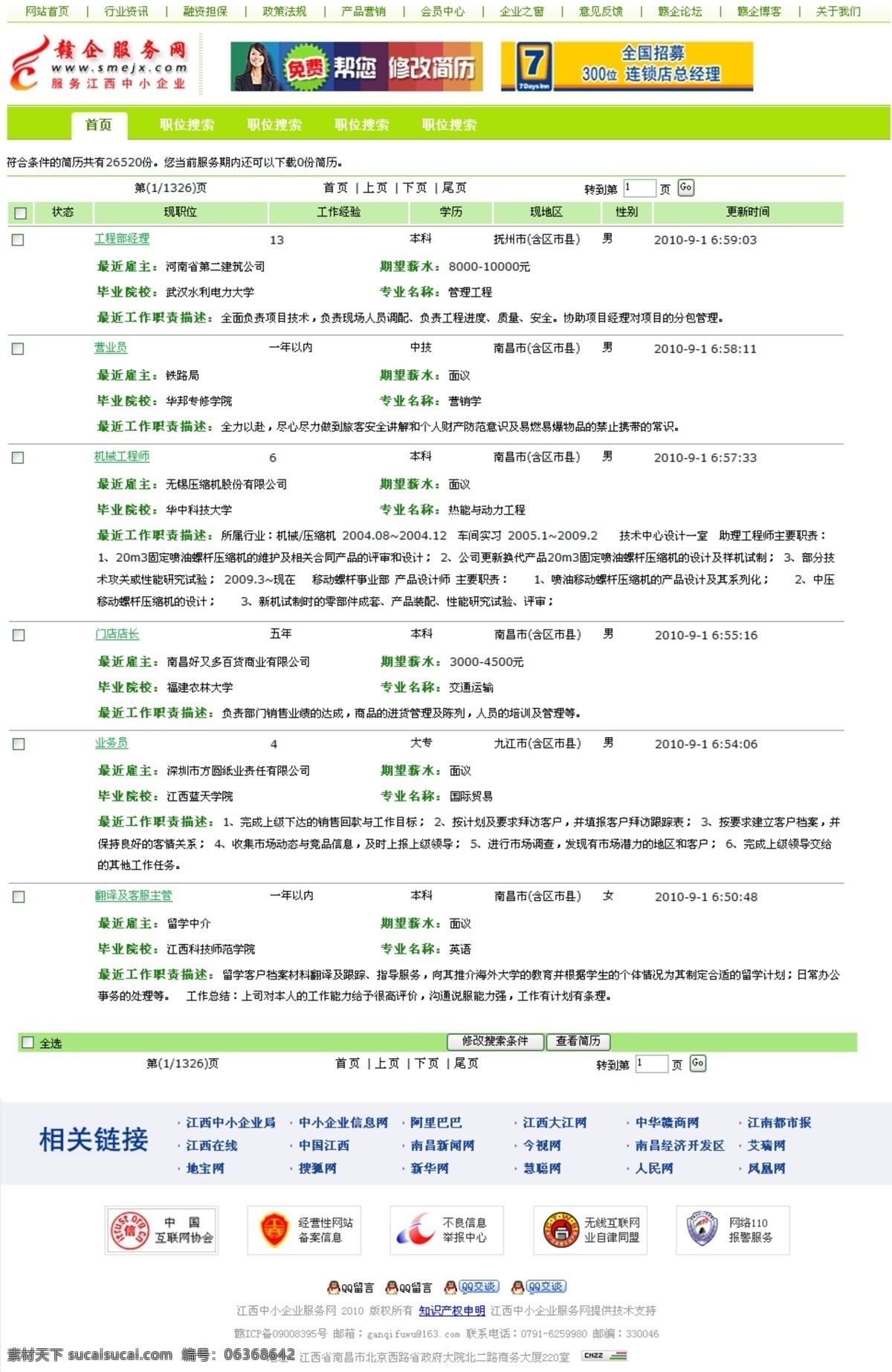 网页模板 源文件 中文模版 人才网 企业 浏览 简历 中心 模板下载 banner 人才网页 画册 同学录 纪念册 整套
