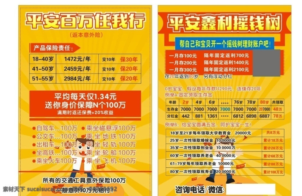中国平安 平安单张 平安保险 平安宣传单 保险传单 平安人寿