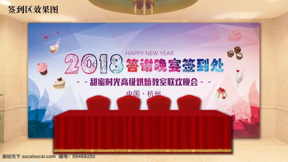 签到区效果图 年会 签到桌 年会签到 甜品年会 分层