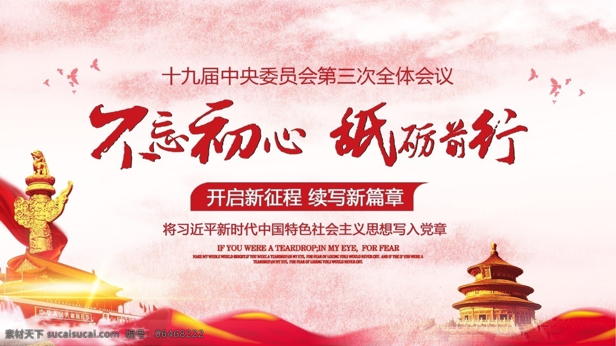 不 忘 初心 砥砺 前行 永远跟党走 不忘初心主题 共筑中国梦 永远 跟党走 中国梦 十九大 文化墙 十九大精神 不忘初心 牢记使命 党建展板 党建 党建背景图 党建楼梯 党建文化墙 党建文化长廊 党建文化展板 党建背景 新中式党建 党建海报 企业党建 基层党建 党支部 党建文化 党建背景墙 党的建设 展板宣传栏
