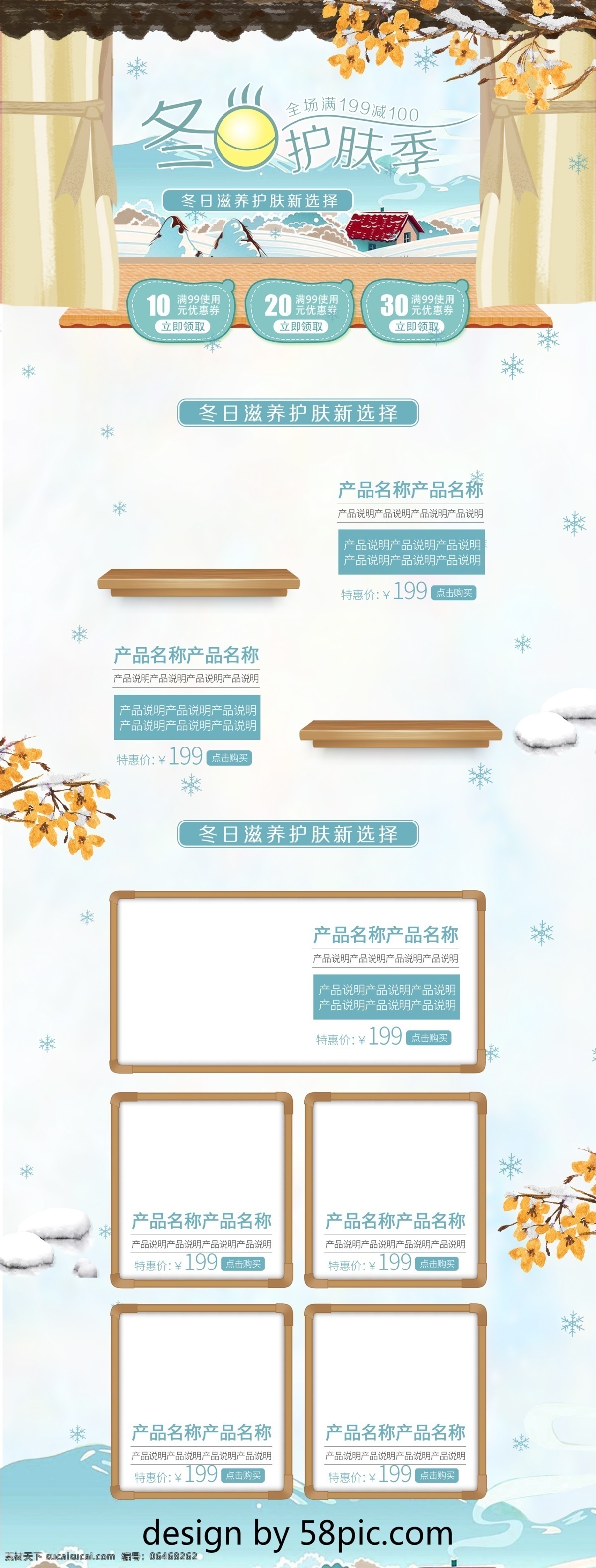 手绘 风 冬日 护肤 季 首页 模板 蓝色 促销 女装 淘宝首页 雪地 冬季 邂逅冬天 淘宝 冬季促销 冬上新 冬装首页 冬季促销首页 清新 唯美 冬天 暖冬 冰雪 雪花 美妆 浪漫 温馨 天猫 化妆美容 节日活动 卡通