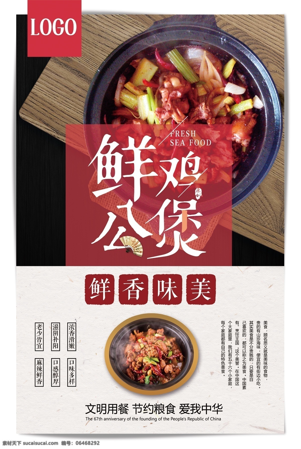 2018 年 白色 简洁 大方 鸡 公 煲 餐饮 海报 美食 促销 促销海报 创意 美味 美食促销 美食海报 鸡公煲促销 地方美食 特色美食 传统美味 地方小吃 鸡肉 美食宣传 免费模板 中华美食 美食中华 鸡公煲 简洁大方 平面素材