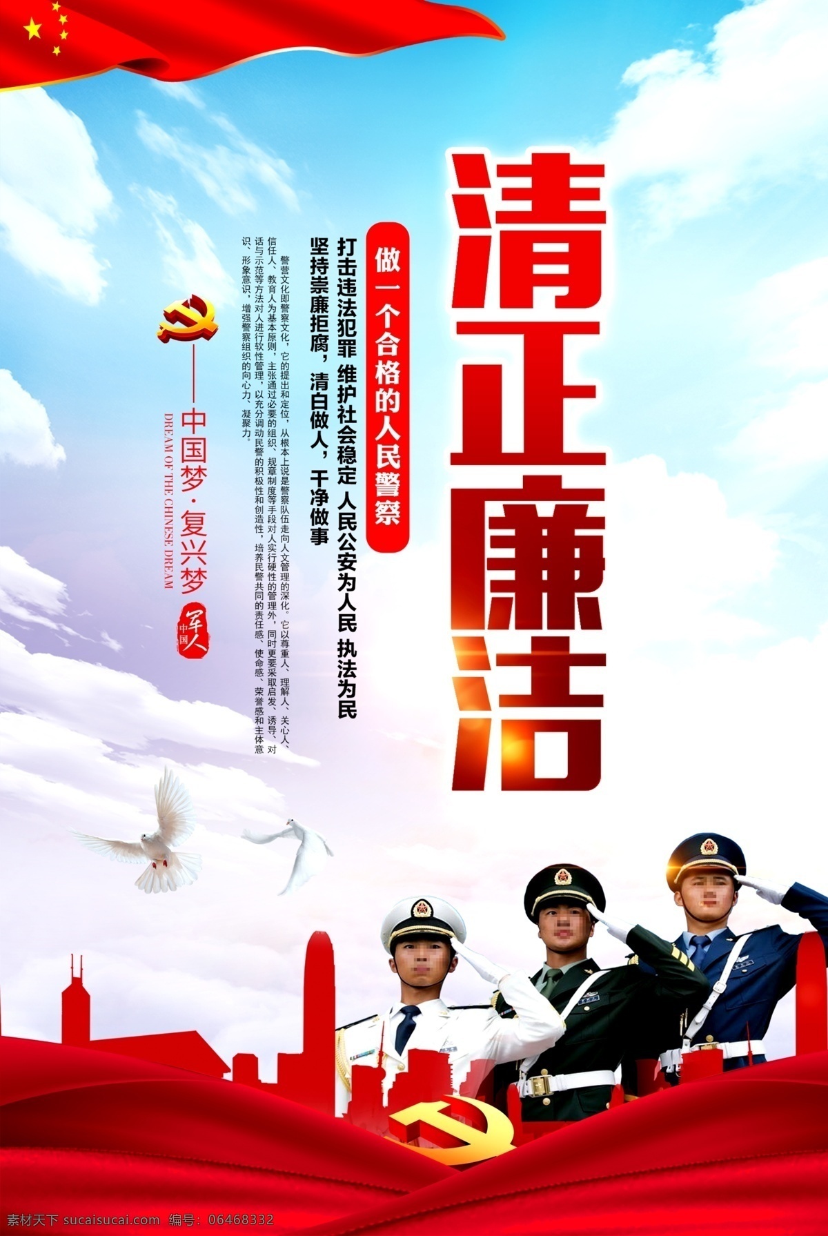 人民 好 警察 宣传 挂画 免费 武警 文化展板 公安 免费模板 公安展板 公安局 警察局展板 警营文化 公安海报 武警展板 武警文化 特警 展板 派出所 武装部 民警 纪律 弘扬正气 警民 公安文