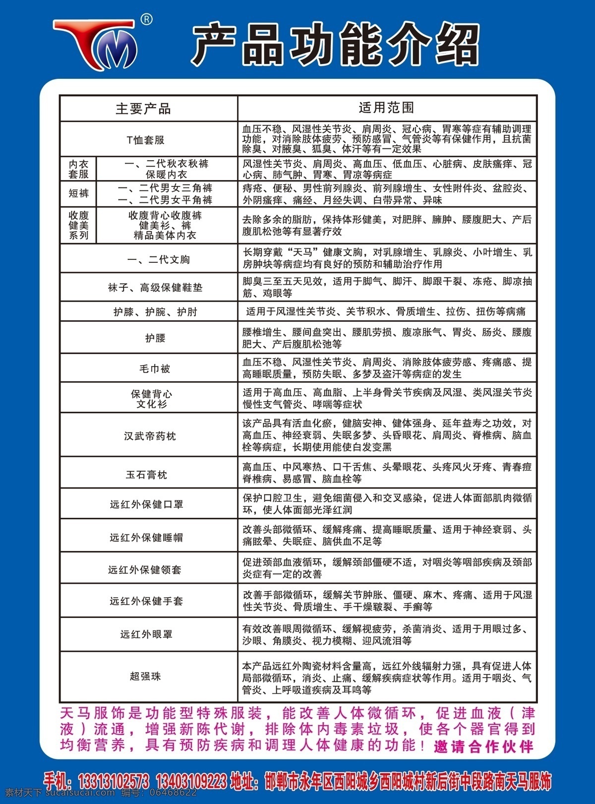 天马彩页 天马 服饰 dm宣传 产品介绍 宣传页 dm宣传单