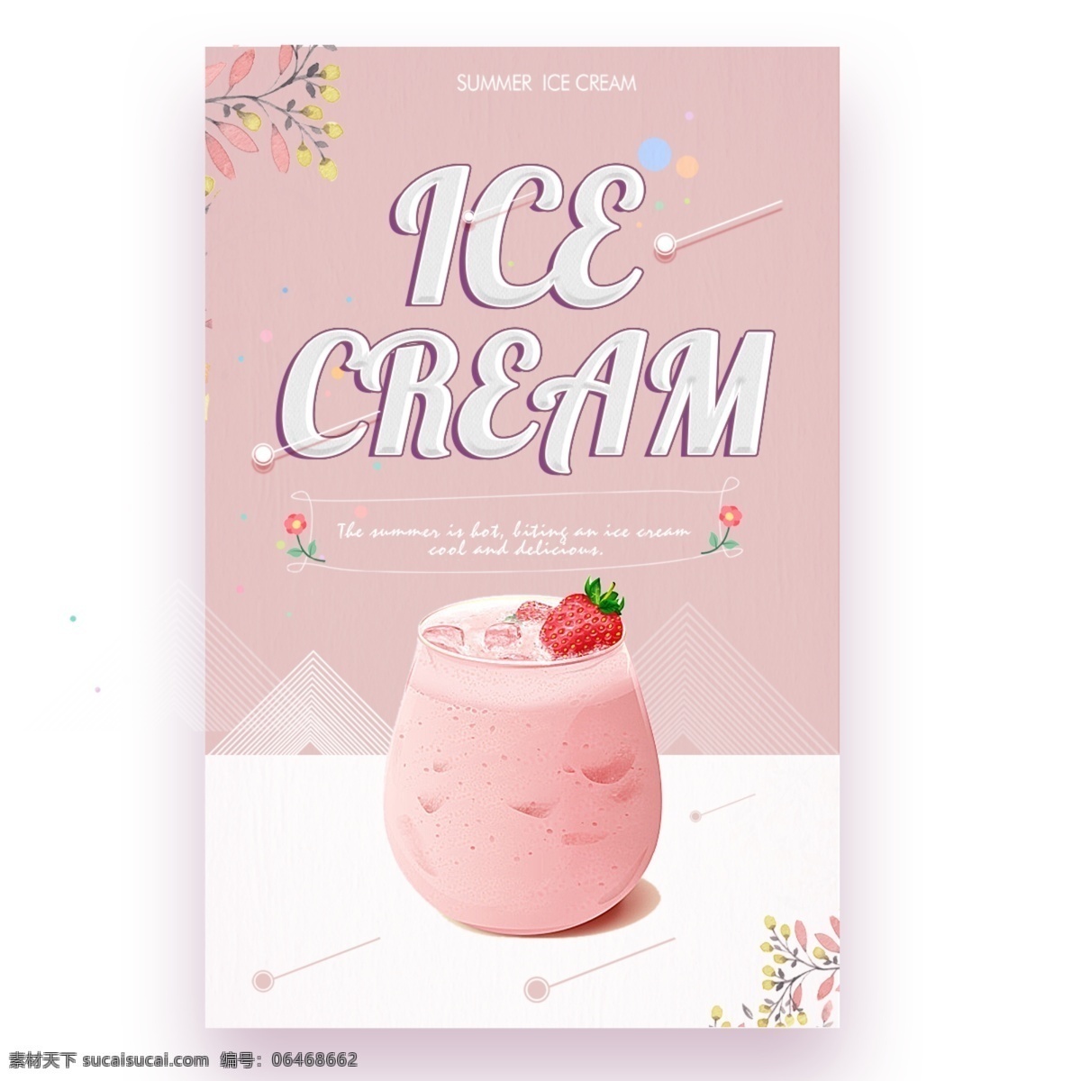 冰淇凌 摘要 字体 美丽 桃红色 海报 冰淇淋 粉 花 几何 瓶子 草莓 冰 插图 抽象字体 可编辑的字体 书法