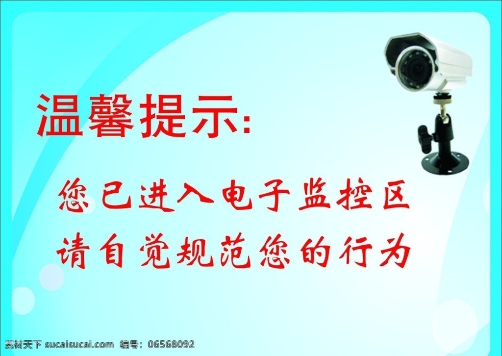 内有监控 监控 标识 提示 设施 警示 公共标识标志 标识标志图标 矢量