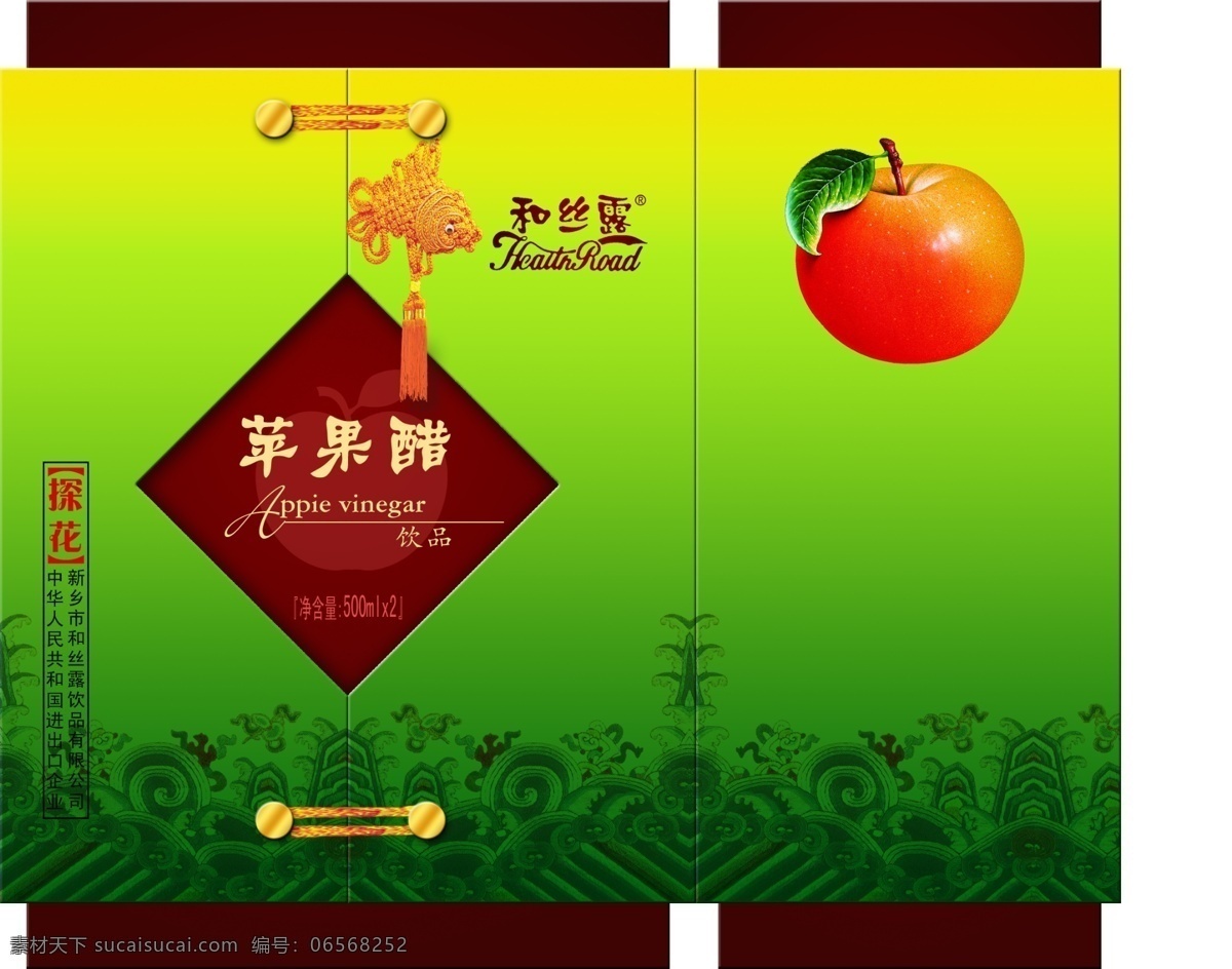 包装设计 广告设计模板 苹果 苹果醋 水纹 饮料 源文件 包装 模板下载 苹果醋包装 和丝露 psd源文件