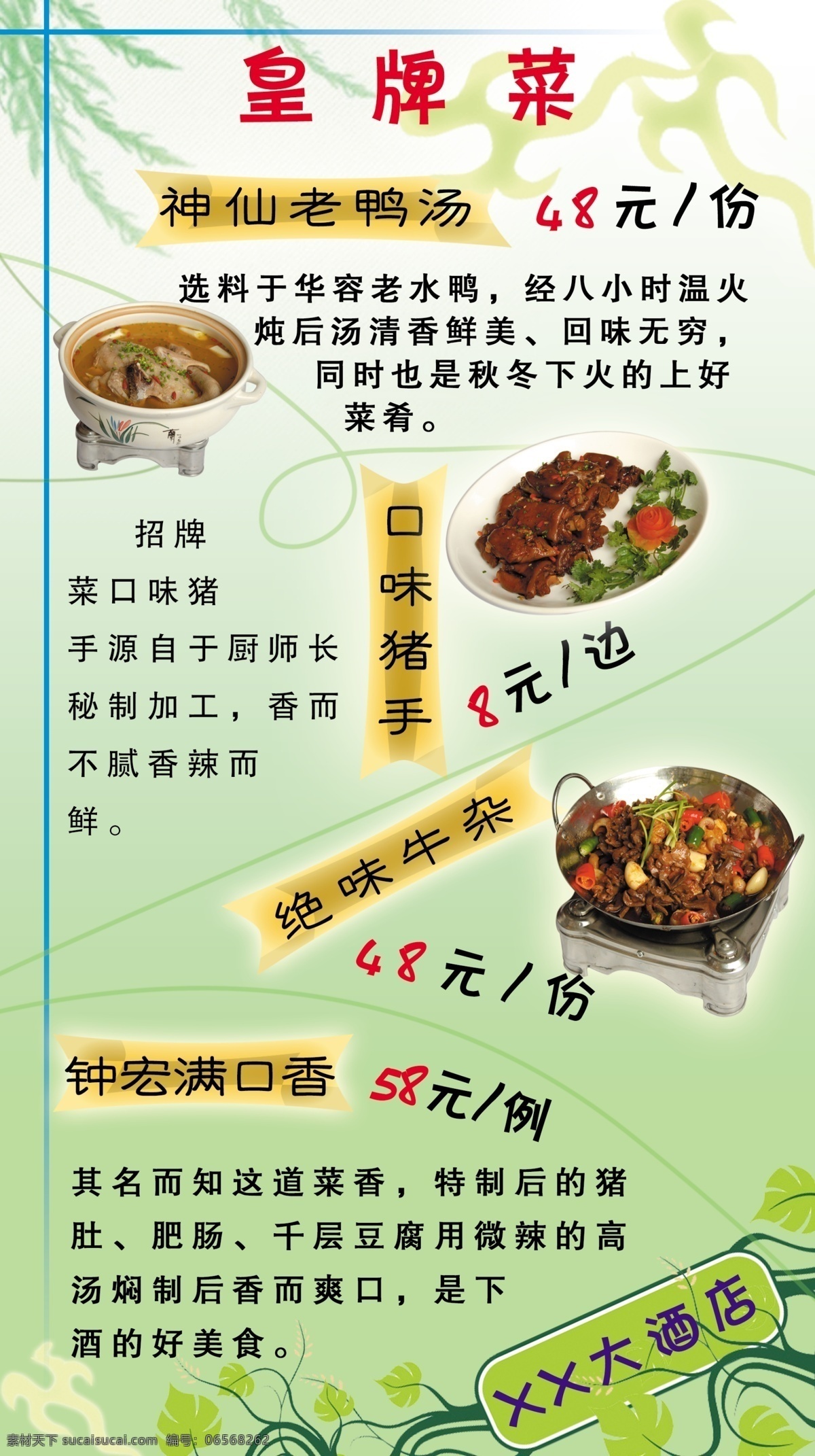 菜单 分层 菜名 菜样 价格 源文件库 装饰 店名 画册 菜谱 封面