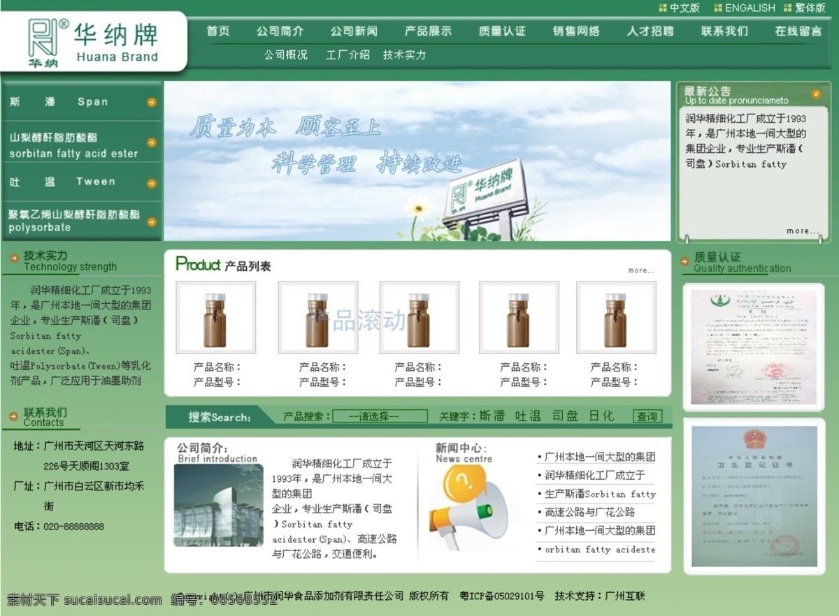化工 化工企业 模版 企业网站 企业网站模板 网页模板 网站模板 化工企业网站 商业 网站 源文件 网站设计 化工公司 香精 中文模版 源文件库 网站设计模板 矢量图 现代科技