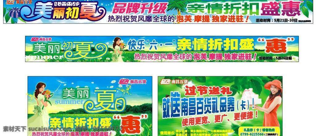 草地 假日 礼品 礼券 礼物 绿色 美丽 初夏 矢量 模板下载 美丽初夏 夏日 夏天 清爽 夏 手捧花 促销海报