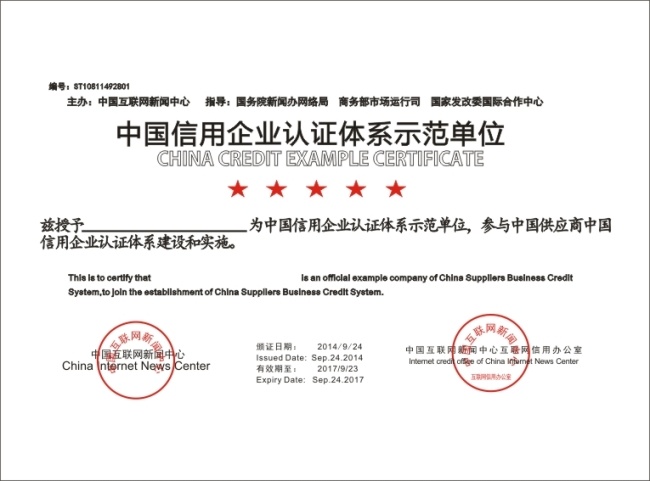 中国 信用 企业 认证 体系 示范 单位 矢量图 信用企业 认证证书 白色