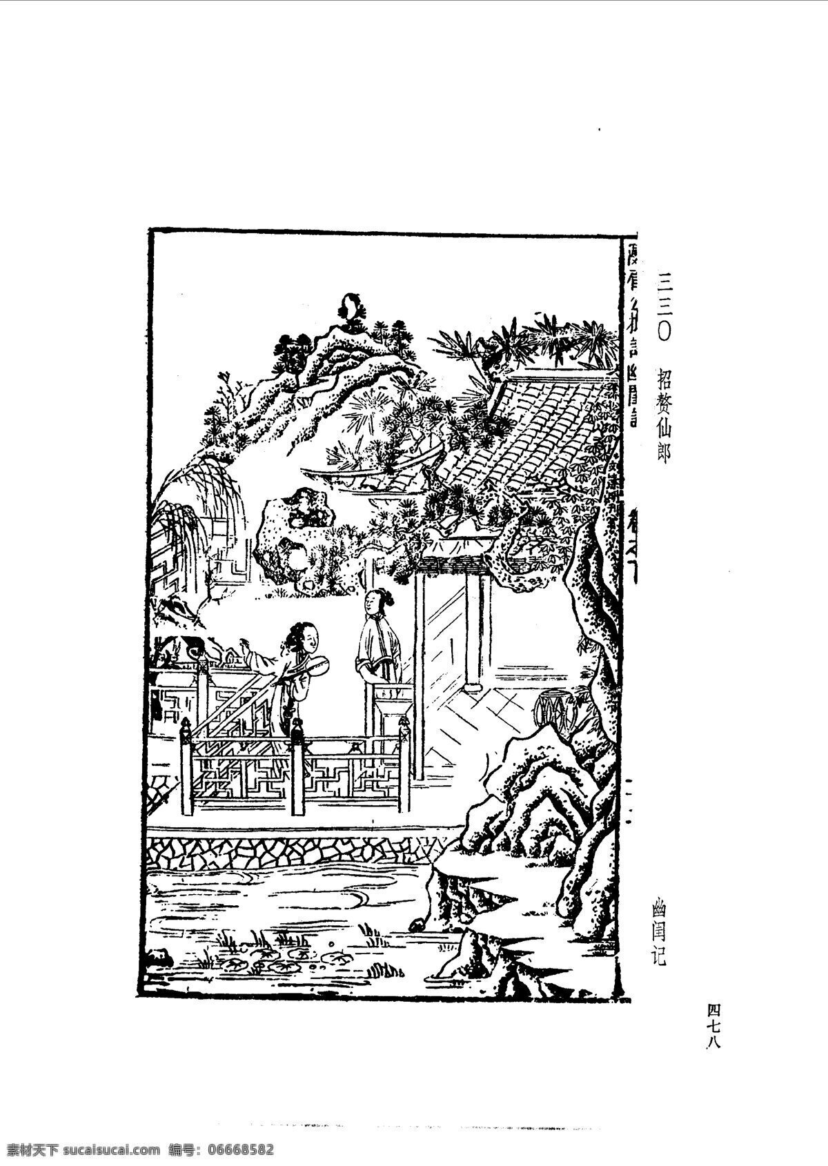 中国 古典文学 版画 选集 上 下册0506 设计素材 版画世界 书画美术 白色