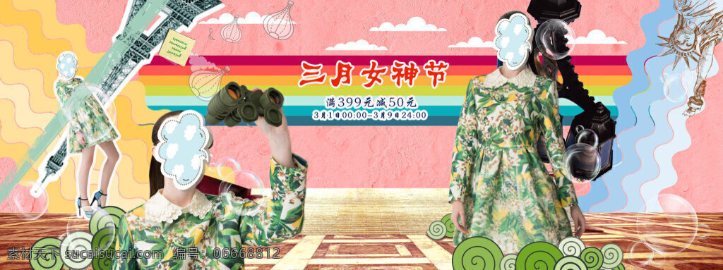 淘宝 三月 女神 节 特惠 海报 淘宝特惠 三月女神节 淘宝节日海报 淘宝促销 粉色