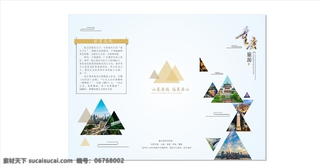 旅游文化 指南 三 折页 旅游 旅游指南 三折页 高级模板 旅游文化指南 画册设计