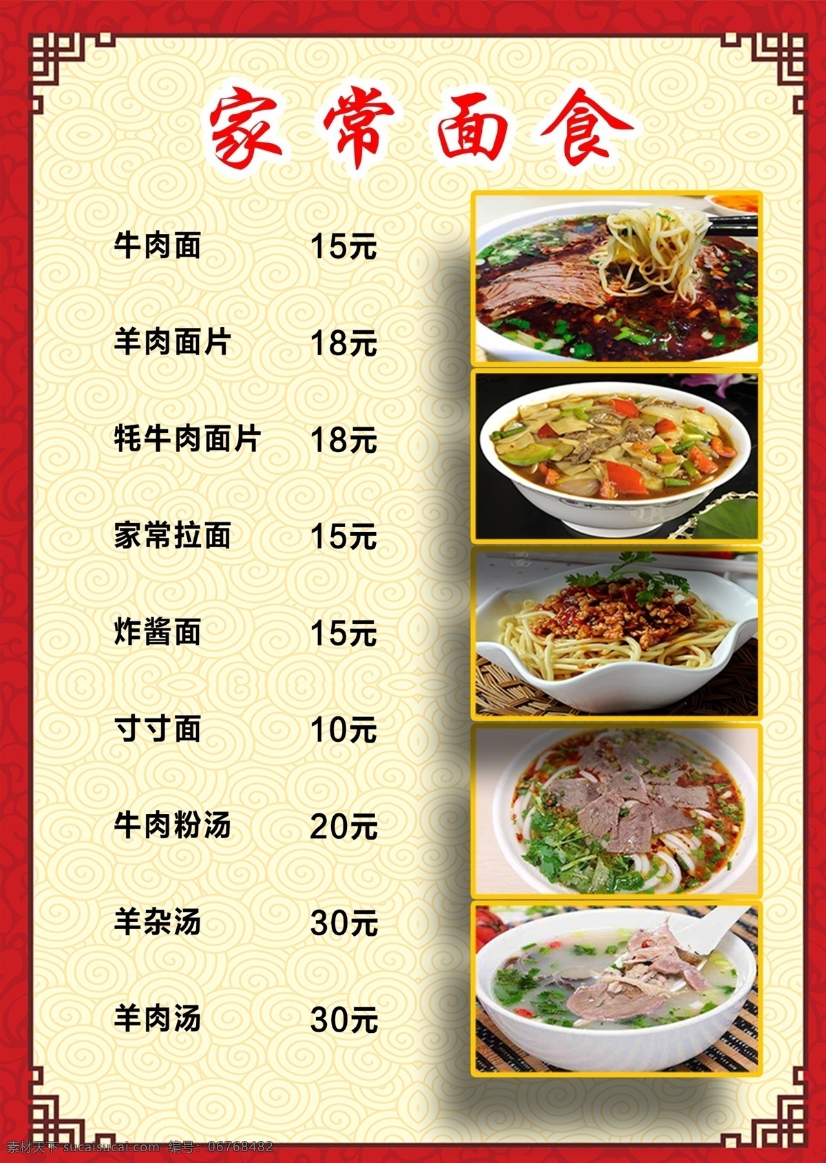 菜单图片 菜单 面食 家常面食 食谱 黄色背景
