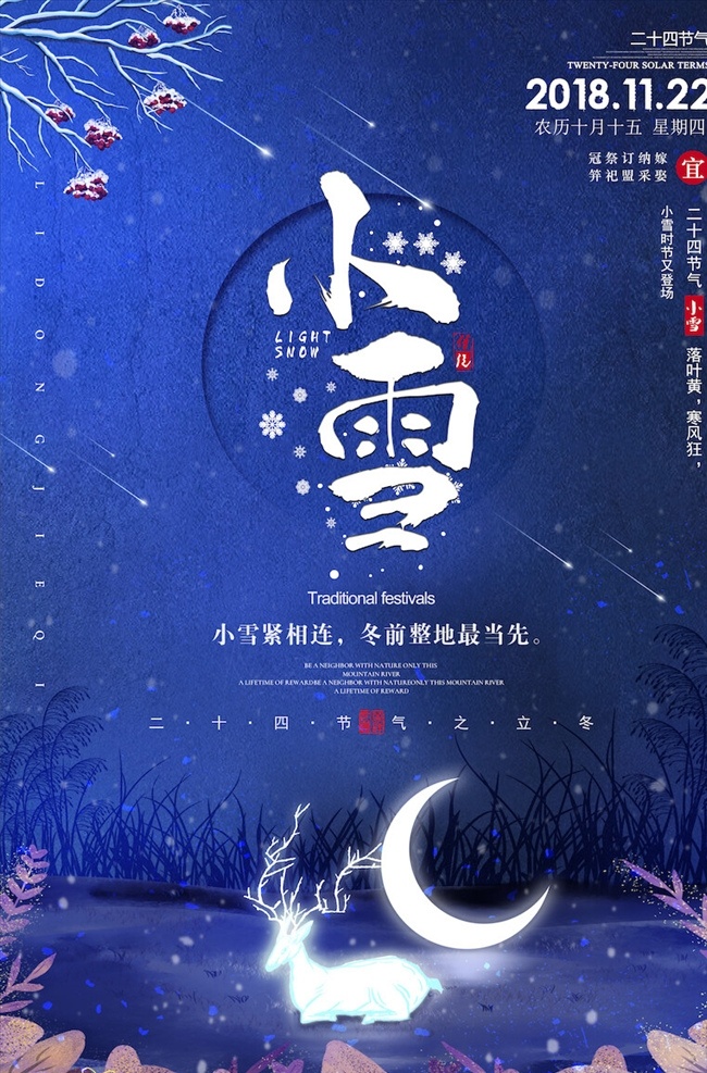 小雪 节气 海报 小雪海报 小雪节气 24节气 节气海报 小雪宣传 地产小雪海报 小雪地产 高端地产 小雪手机海报 小雪手机闪屏 小雪朋友圈 小雪微信配图 小雪素材 小雪背景 小雪底图 小雪促销 小雪介绍 小雪简介 小雪配图 小雪习俗 腊梅 冬季 冬天 节日海报
