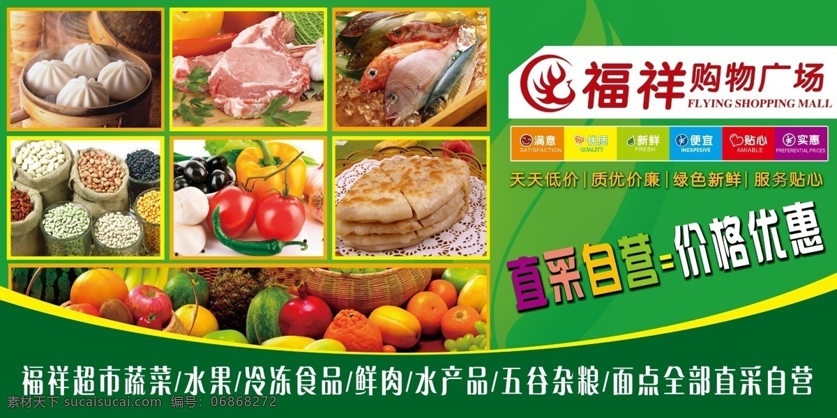 分层 便利 便宜 超市展板 价格优惠 满意 面食 生鲜 展板 蔬菜 水果 水产 杂粮 直采自营 新鲜 舒适 源文件 风景 生活 旅游餐饮