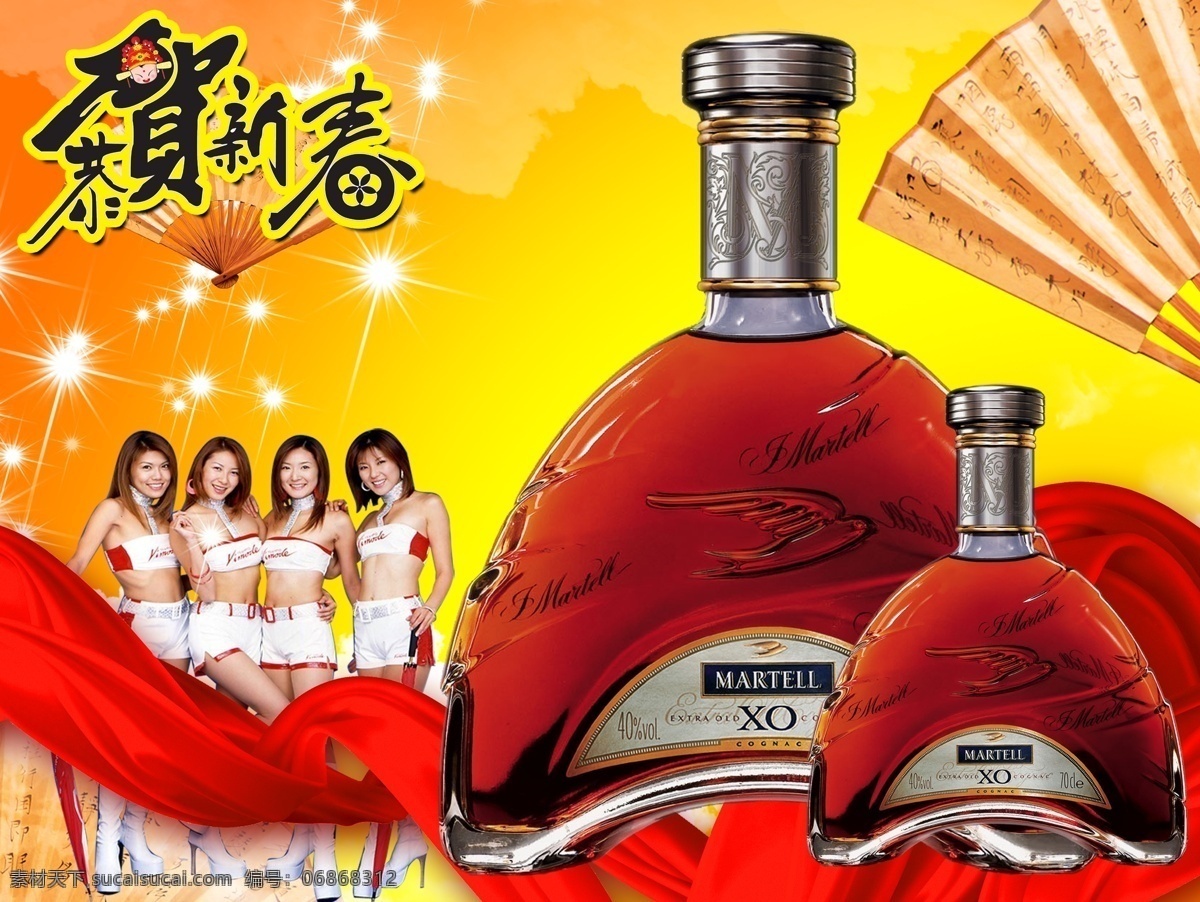 分层 模板 恭贺新春 国内广告设计 红色丝绸 酒瓶 扇子 星光 xo红酒04 xo红酒 马 爹 利 xo 海报 酒吧女郎 马爹利xo 广告设计模版 源文件库 其他海报设计