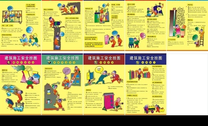 建筑施工 安全 挂图 2007 版本 张 矢量图 画册设计 矢量图库