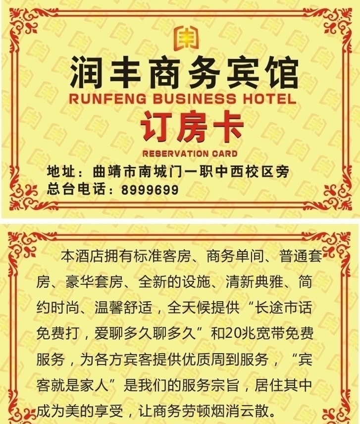 宾馆名片 旅馆名片 名片素材 矢量素材 花纹 名片卡片 矢量